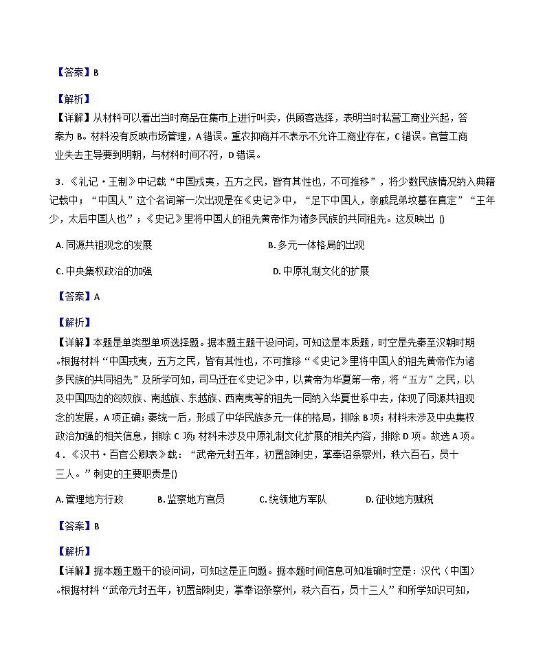 2025—2026学年度福建省龙岩市高一上学期期末考试（一）历史试题（解析版）第2页