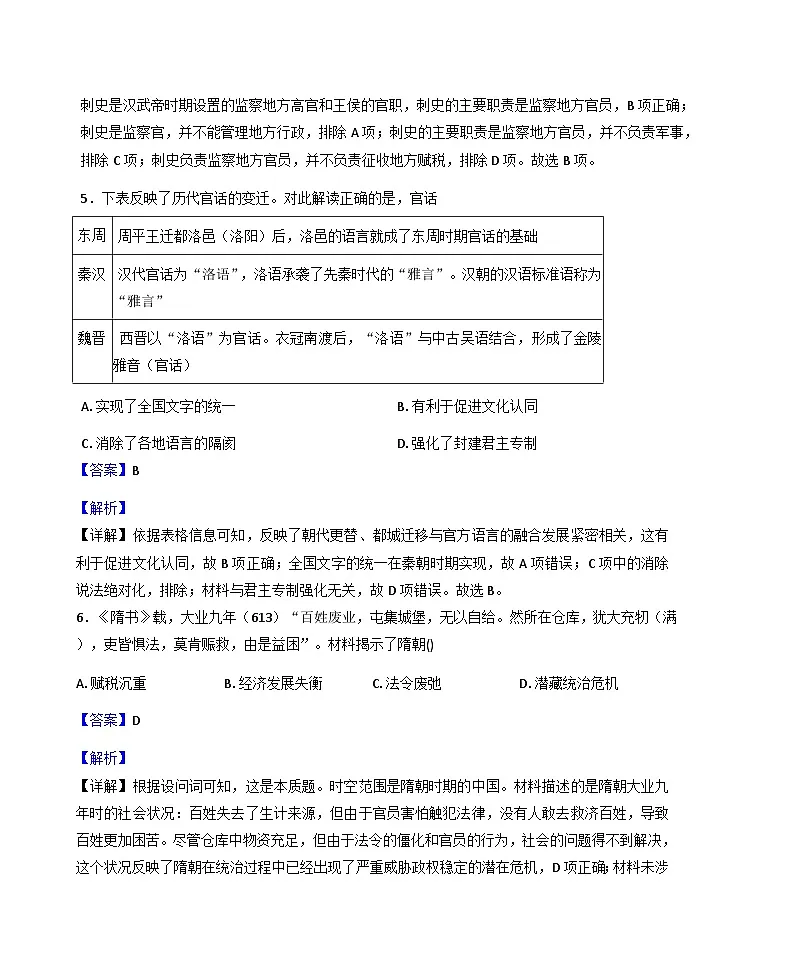 2025—2026学年度福建省龙岩市高一上学期期末考试（一）历史试题（解析版）第3页