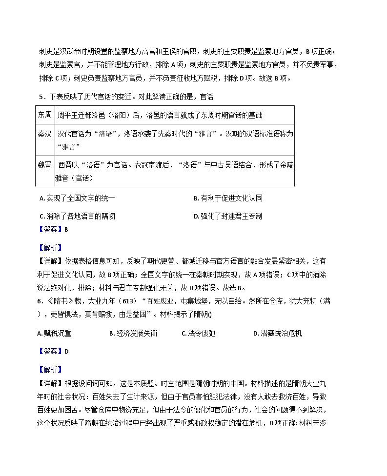 2025—2026学年度福建省龙岩市高一上学期期末考试（一）历史试题（解析版）第3页