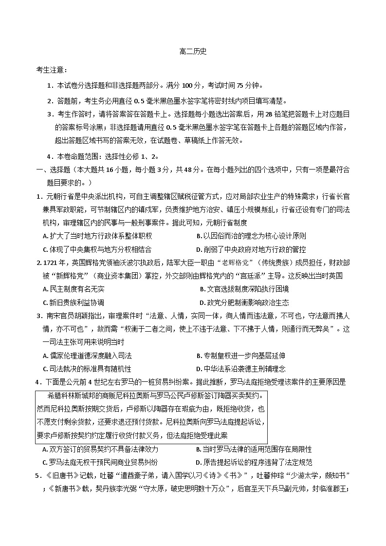 2025-2026学年度甘肃省靖远县第一中学高二上学期期末考试历史试题（解析版）第1页