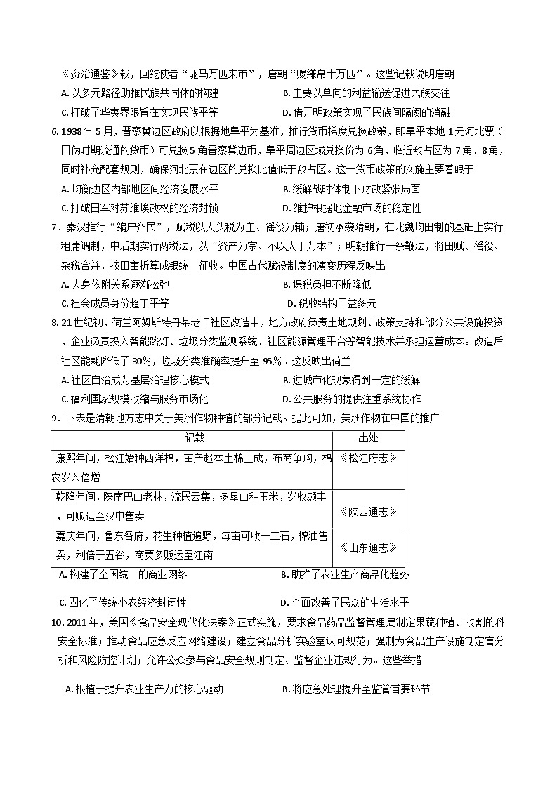 2025-2026学年度甘肃省靖远县第一中学高二上学期期末考试历史试题（解析版）第2页