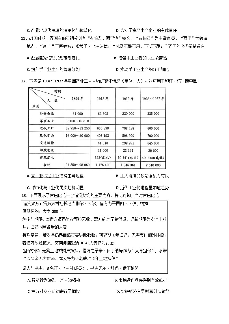 2025-2026学年度甘肃省靖远县第一中学高二上学期期末考试历史试题（解析版）第3页