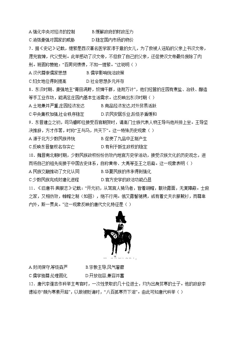 2025-2026学年度丰城市第九中学高一上学期第二次段考历史试卷（含解析）第2页