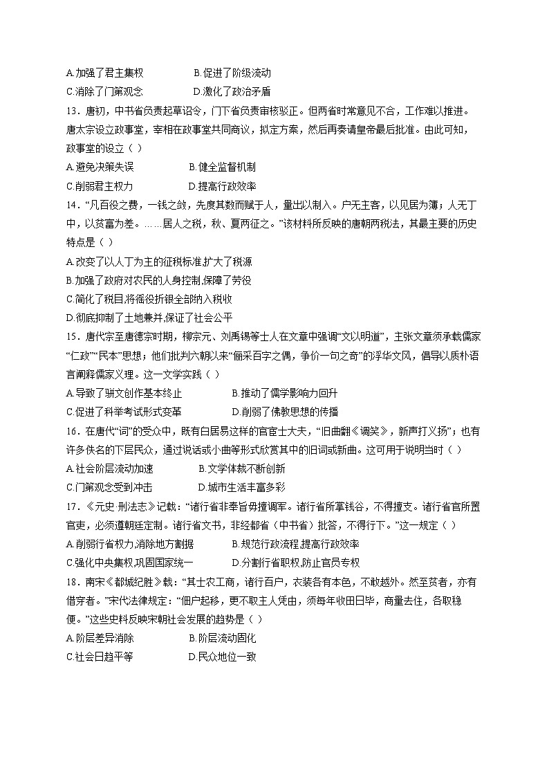 2025-2026学年度丰城市第九中学高一上学期第二次段考历史试卷（含解析）第3页