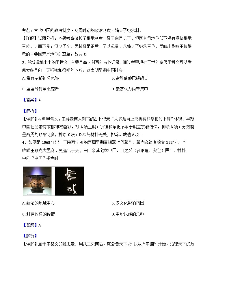 2025—2026学年度福建省莆田第五中学高一上学期期中考试历史试卷（解析版）第2页