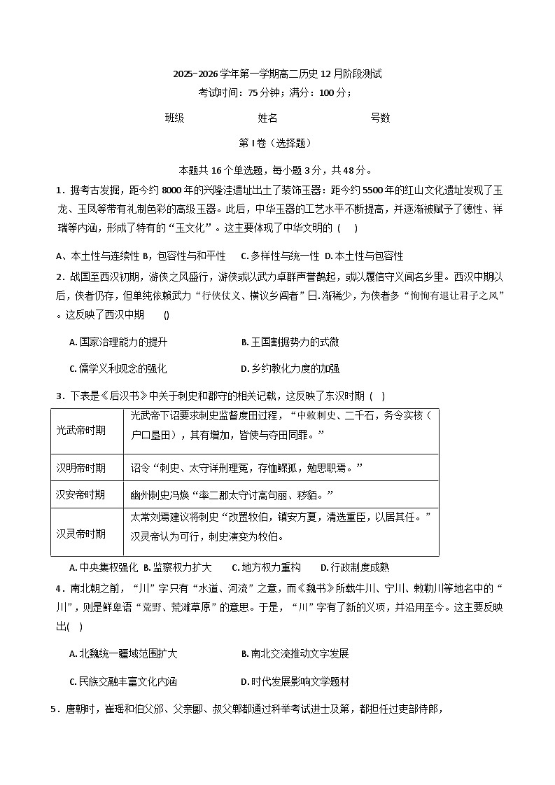 2025—2026学年度福建省厦门大学附属科技中学高二上学期12月月考历史试题（解析版）第1页