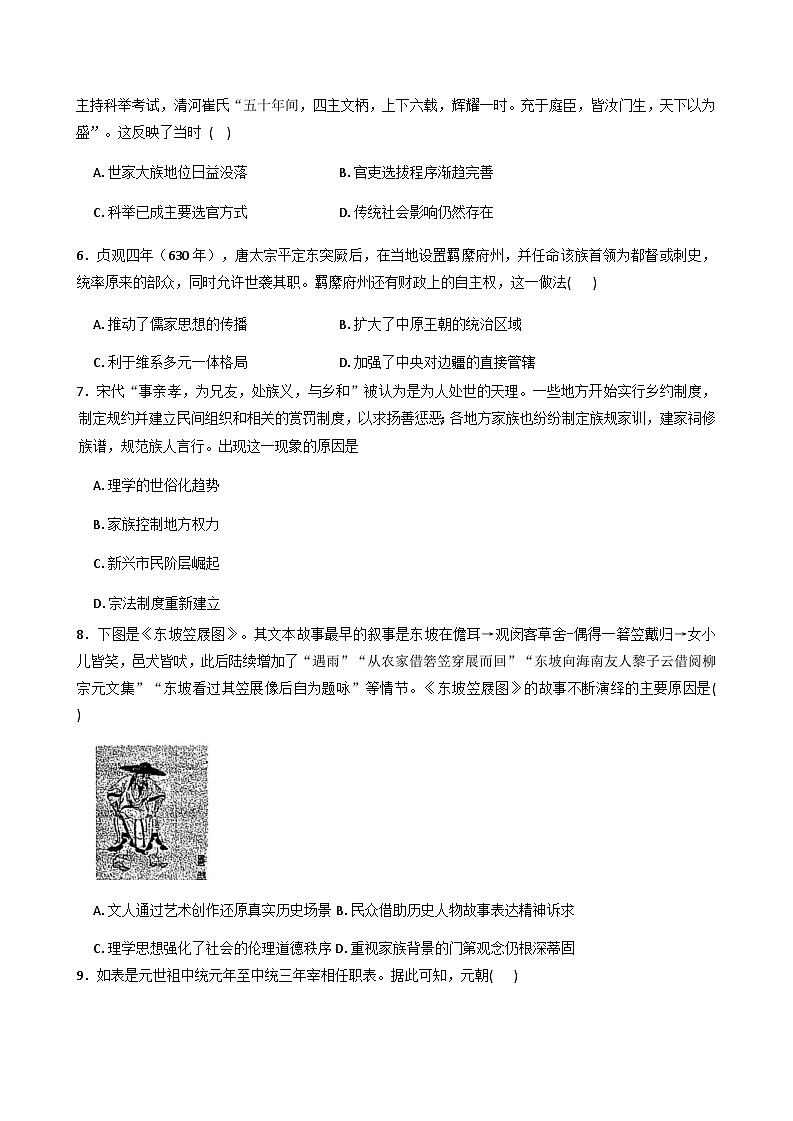 2025—2026学年度福建省厦门大学附属科技中学高二上学期12月月考历史试题（解析版）第2页