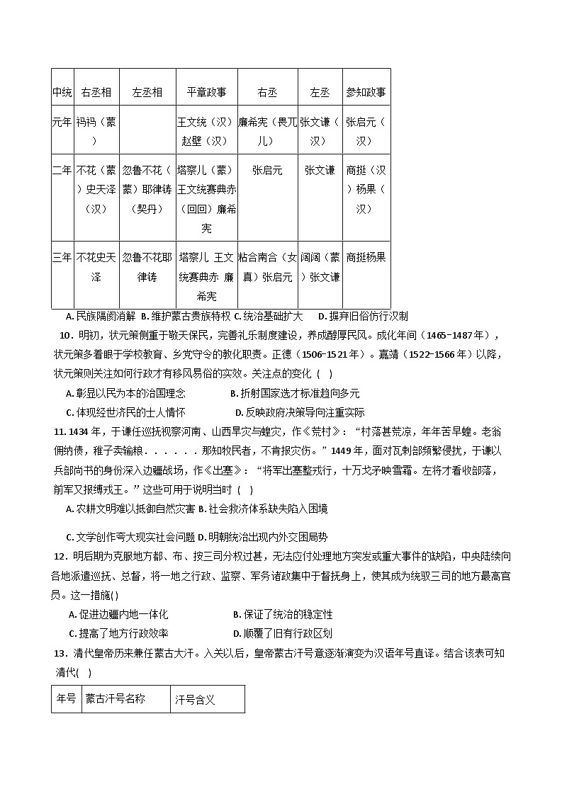 2025—2026学年度福建省厦门大学附属科技中学高二上学期12月月考历史试题（解析版）第3页