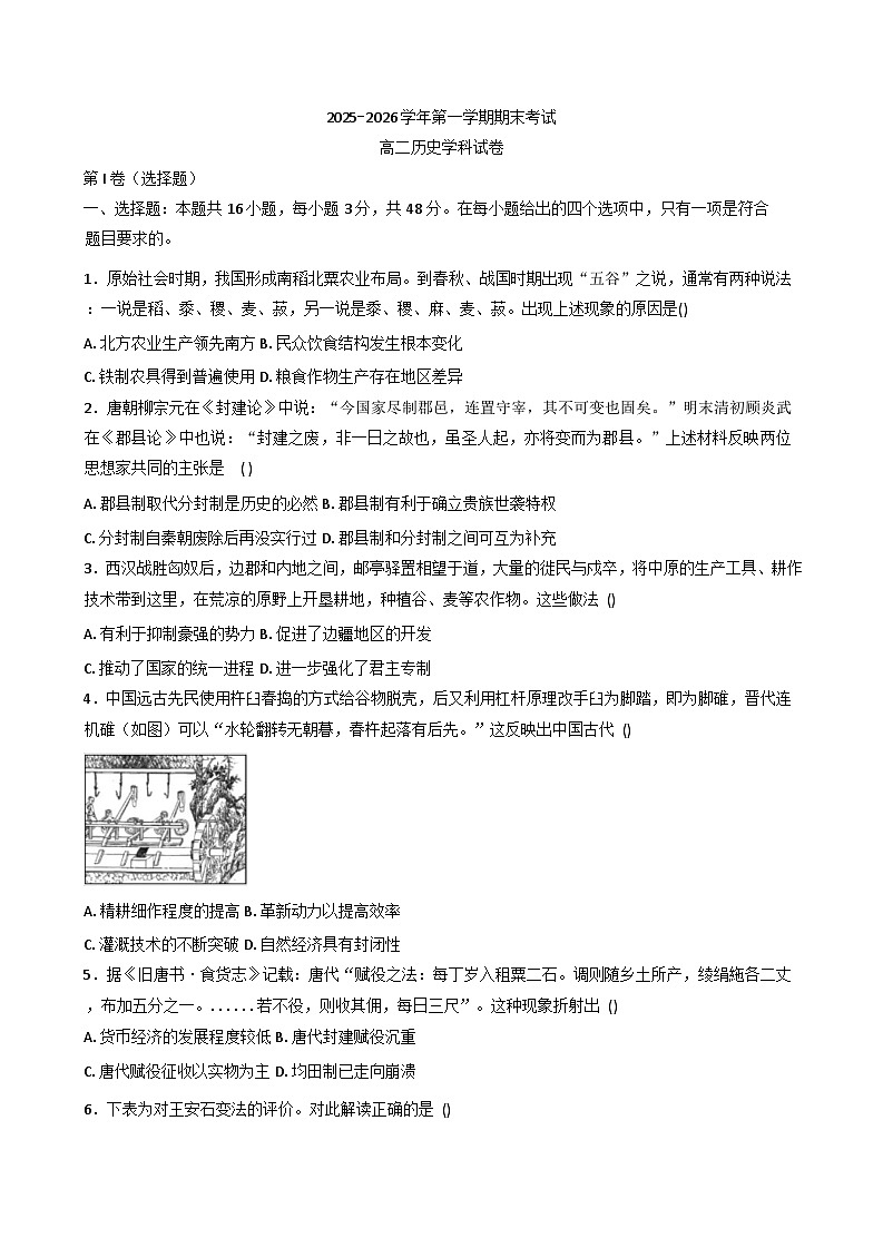 2025-2026学年度甘肃省兰州市八校高二上学期期末考试历史试卷（解析版）第1页