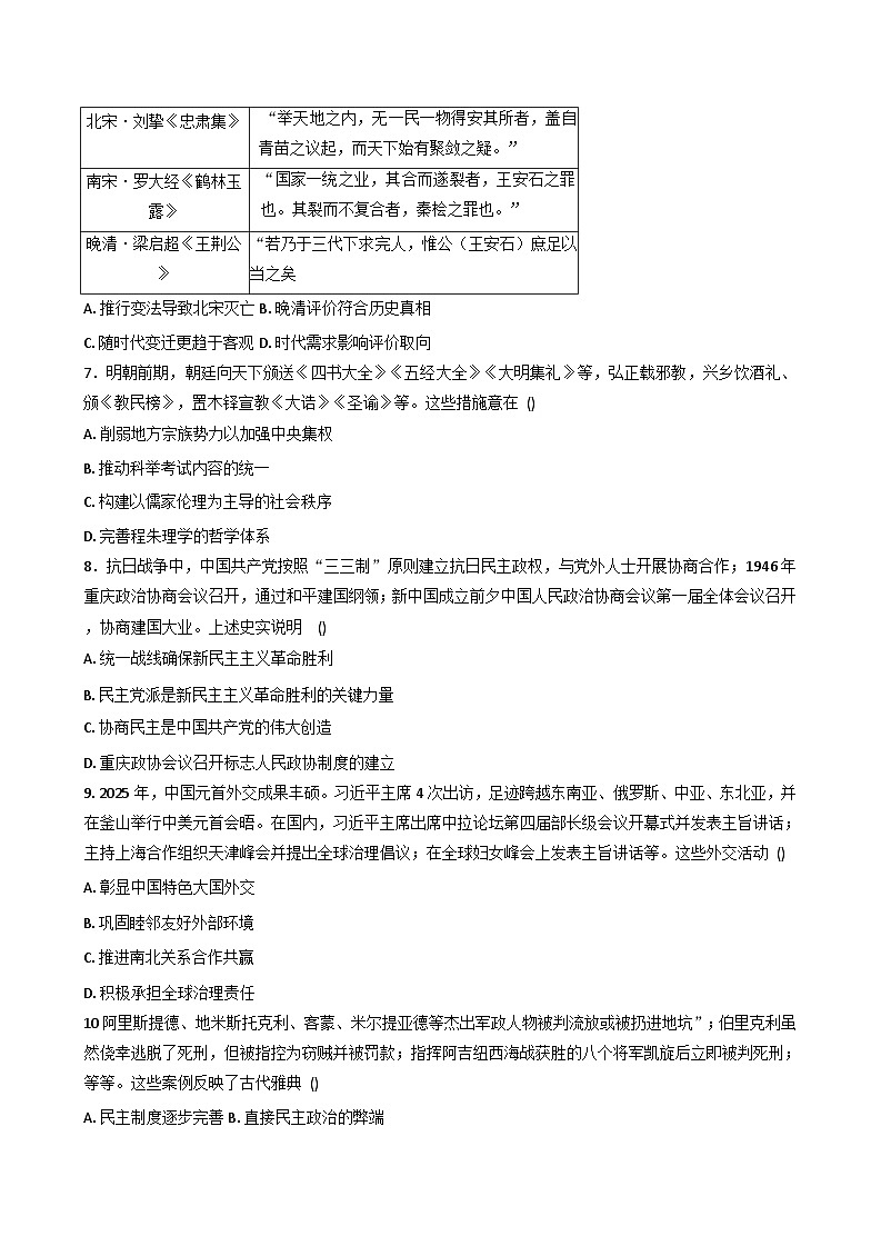 2025-2026学年度甘肃省兰州市八校高二上学期期末考试历史试卷（解析版）第2页