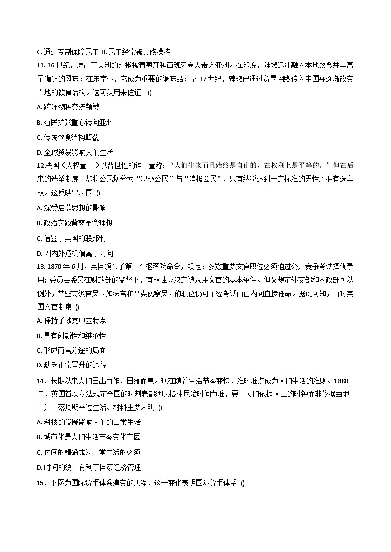 2025-2026学年度甘肃省兰州市八校高二上学期期末考试历史试卷（解析版）第3页