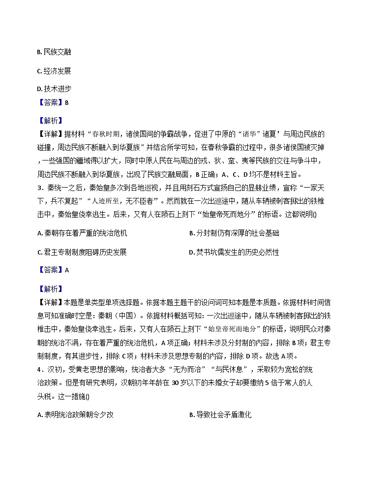 2025—2026学年度福建省厦门沧江高级中学高一上学期期中考试历史试题（解析版）第2页