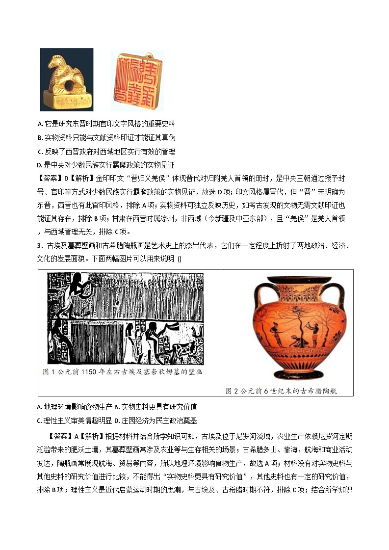 2025—2026学年度甘肃省靖远县第一中学高二上学期12月月考历史试卷（解析版）第2页