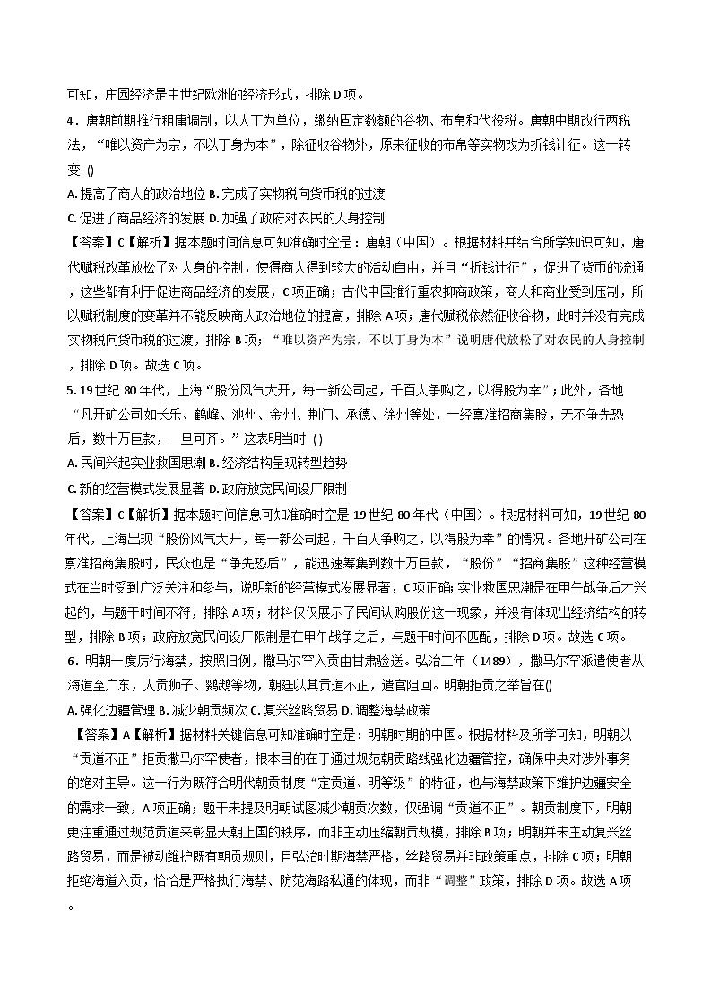 2025—2026学年度甘肃省靖远县第一中学高二上学期12月月考历史试卷（解析版）第3页