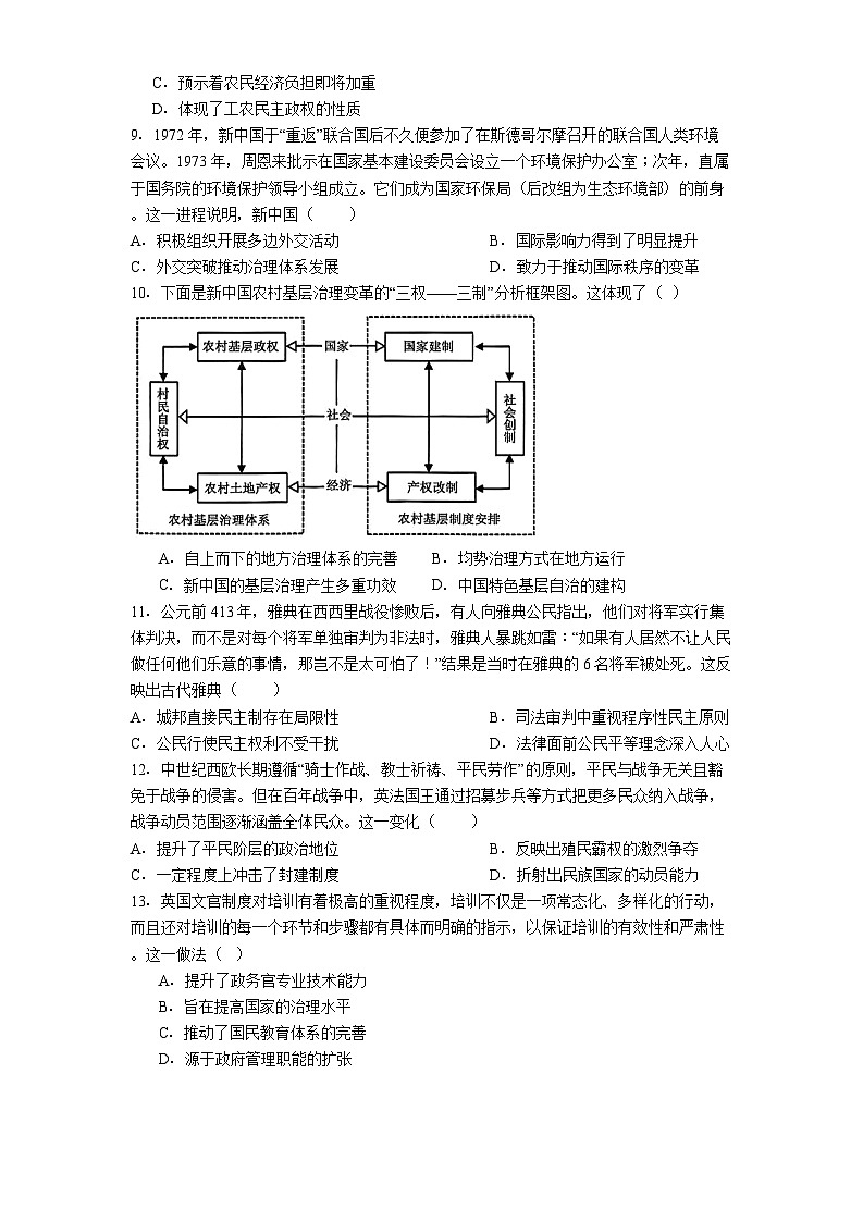 2025—2026学年度福建省南安第一中学高二上学期第二次阶段测试历史试题（解析版）第3页