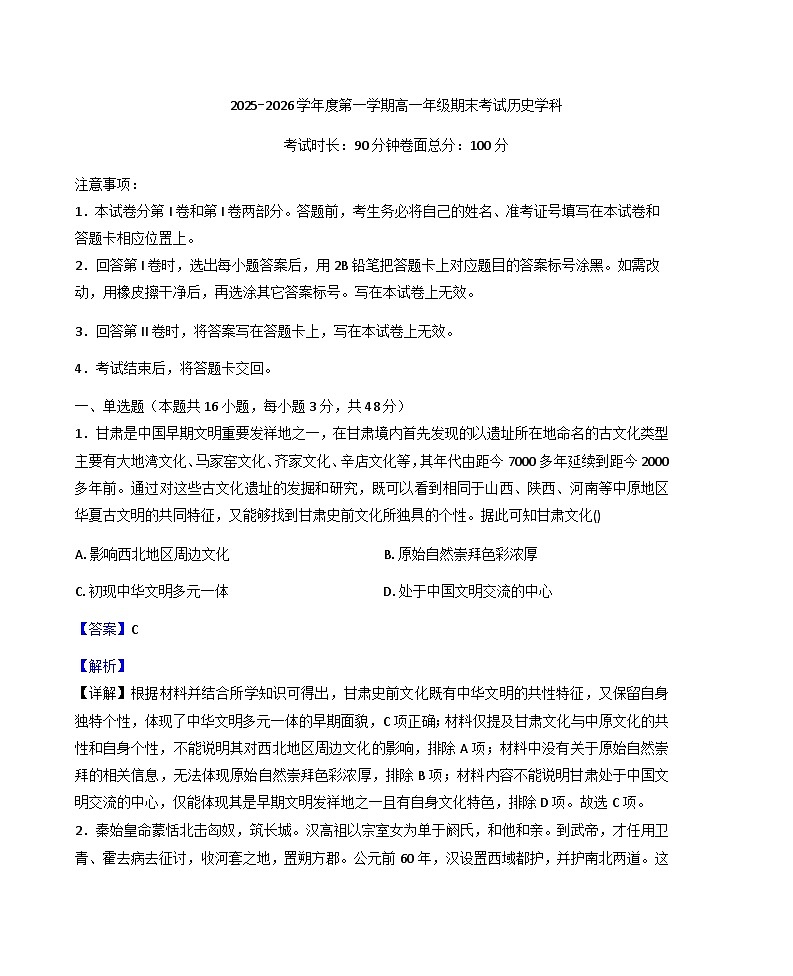 2025-2026学年度甘肃省兰州市第二中学高一上学期期末考试历史试卷（解析版）第1页