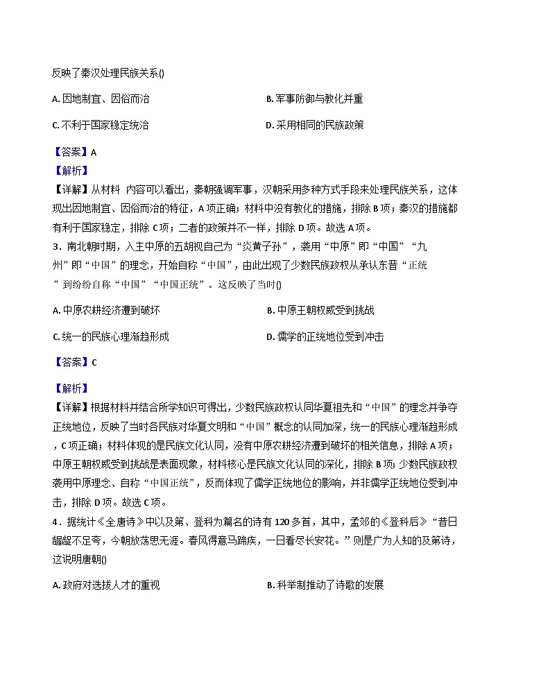 2025-2026学年度甘肃省兰州市第二中学高一上学期期末考试历史试卷（解析版）第2页