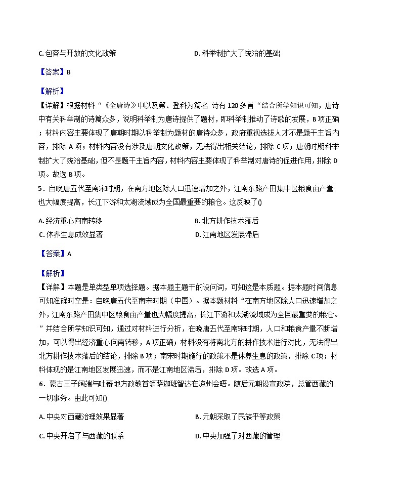 2025-2026学年度甘肃省兰州市第二中学高一上学期期末考试历史试卷（解析版）第3页