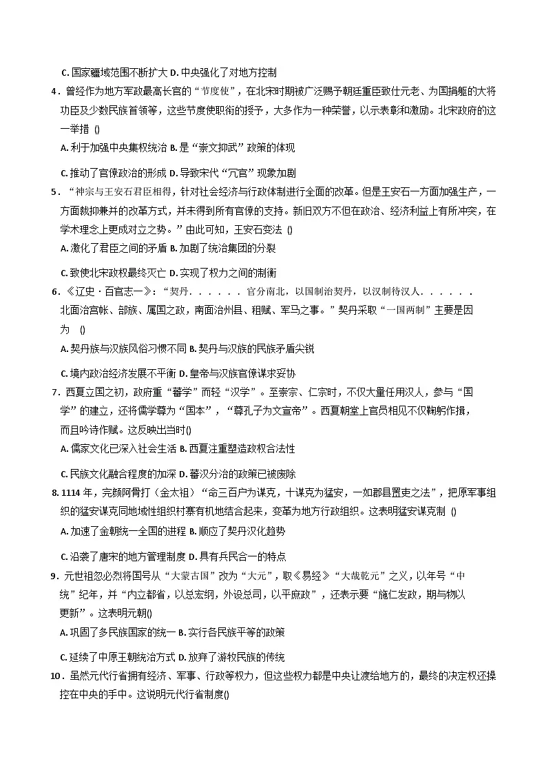 2025—2026学年度福建省莆田第十中学高一上学期12月月考历史试卷（解析版）第2页