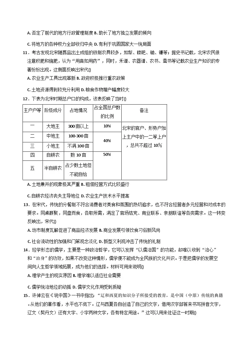 2025—2026学年度福建省莆田第十中学高一上学期12月月考历史试卷（解析版）第3页