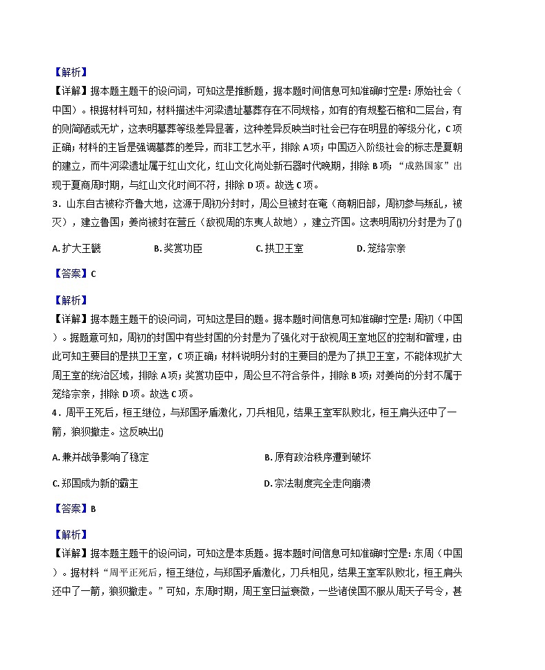 2025—2026学年度福建省莆田市秀屿区莆田第二十五中学2025-2026学年高一上学期12月月考历史试题（解析版）第2页
