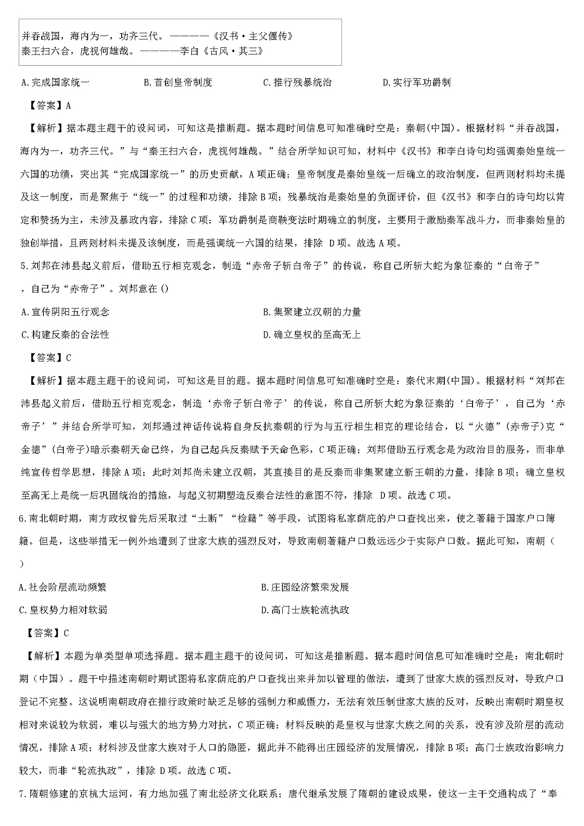 2025—2026学年度福建省长汀县第二中学高一上学期12月月考历史试题（解析版）第2页