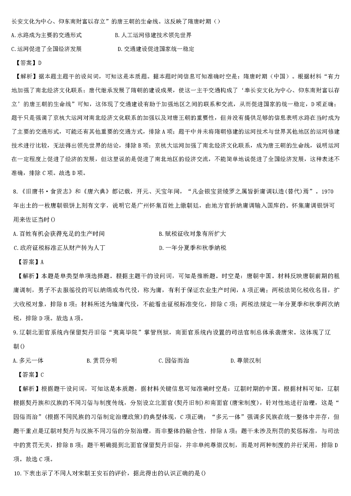 2025—2026学年度福建省长汀县第二中学高一上学期12月月考历史试题（解析版）第3页