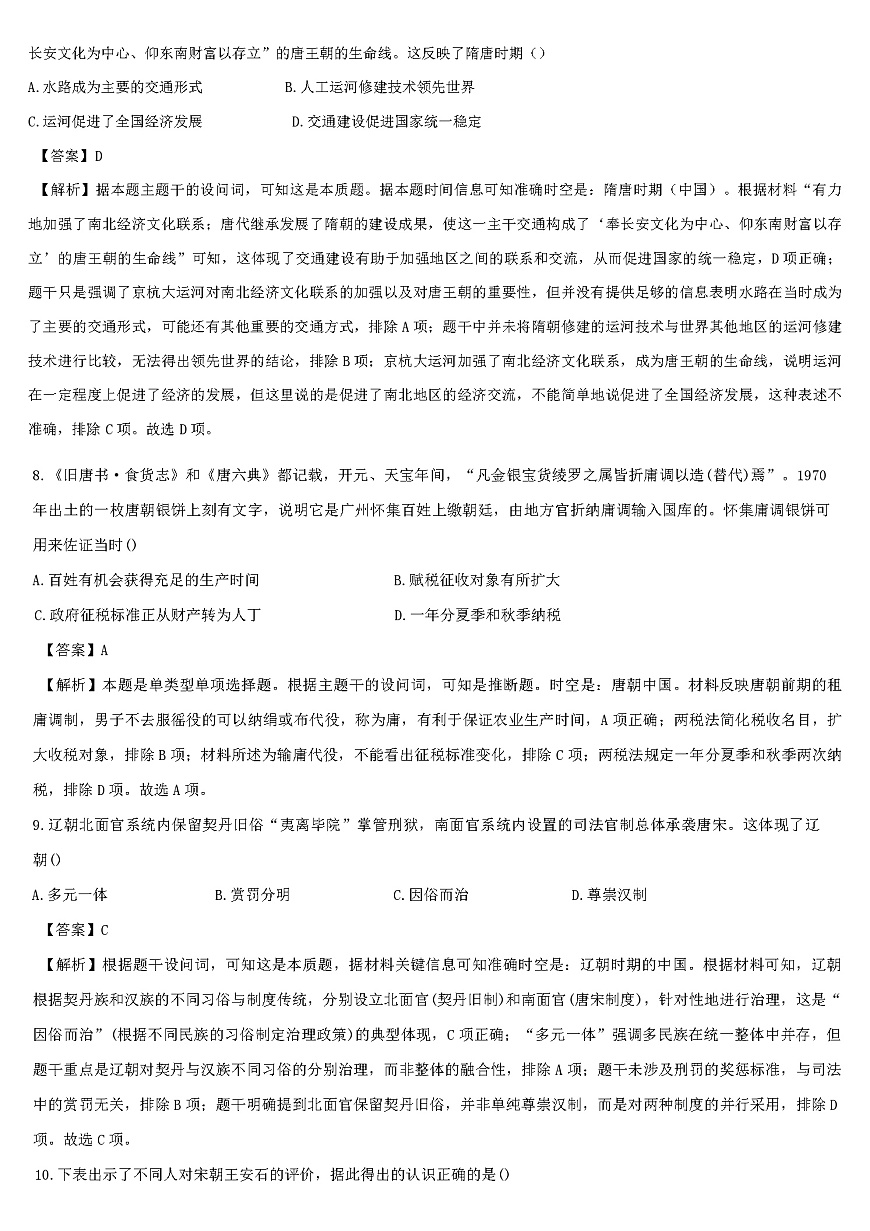 2025—2026学年度福建省长汀县第二中学高一上学期12月月考历史试题（解析版）第3页