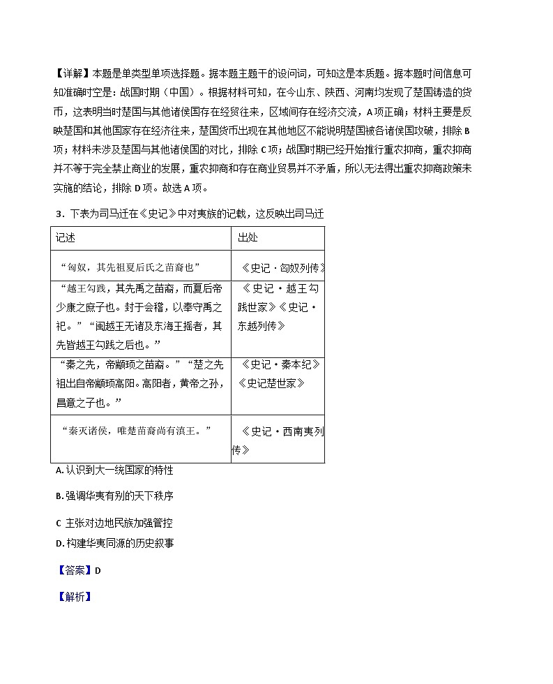 2025—2026学年度福建省龙岩市高一上学期期末考试（二）历史试题（解析版）第2页