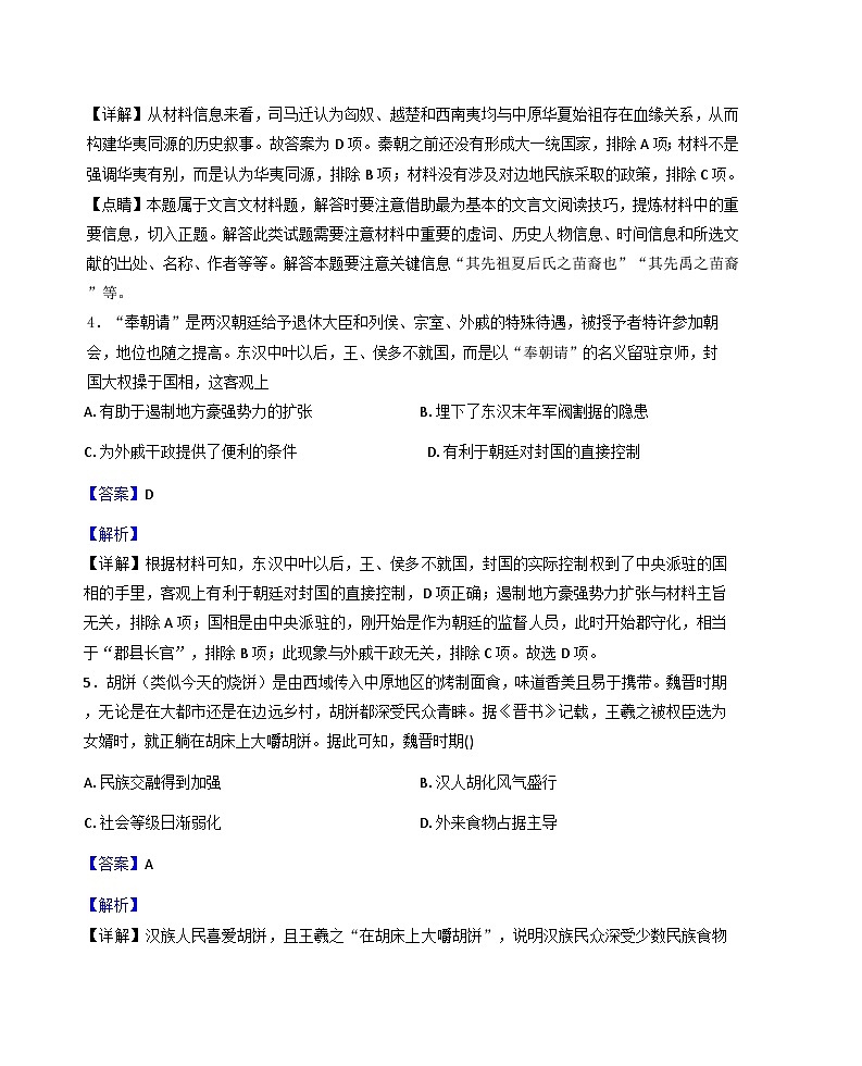 2025—2026学年度福建省龙岩市高一上学期期末考试（二）历史试题（解析版）第3页