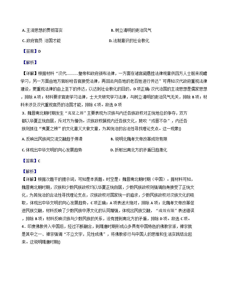 2025—2026学年度福建省宁德市三校高三上学期1月月考历史试题（解析版）第2页