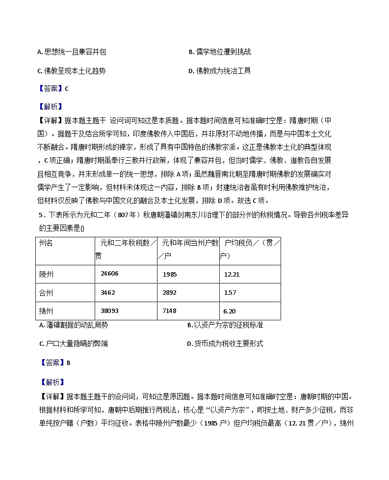 2025—2026学年度福建省宁德市三校高三上学期1月月考历史试题（解析版）第3页