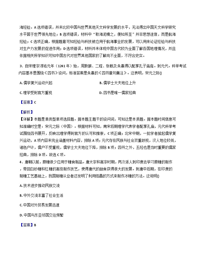 2025—2026学年度甘肃金昌市第二中学高一上学期12月月考历史试题（解析版）第2页