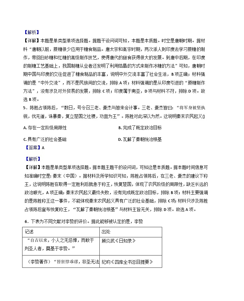 2025—2026学年度甘肃金昌市第二中学高一上学期12月月考历史试题（解析版）第3页