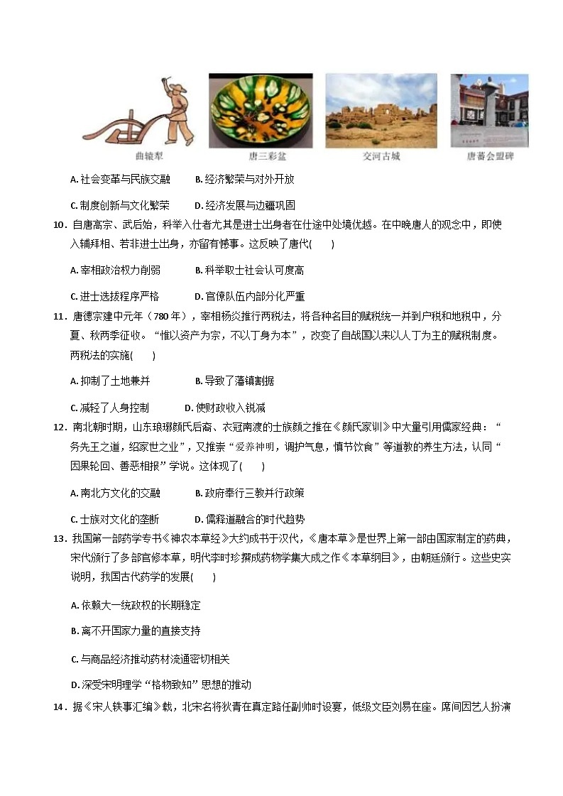 2025-2026学年度广东省珠海市实验中学高一上学期1月段考历史试题（解析版）第3页