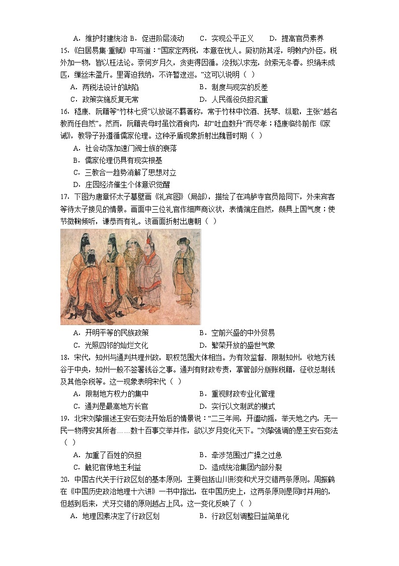 2025—2026学年度广东省湛江市第二十一中学高一上学期12月月考历史试题（解析版）第3页