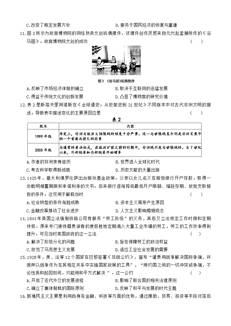 2025—2026学年度广西省贺州市高二上12月月考历史试卷（含解析）第3页