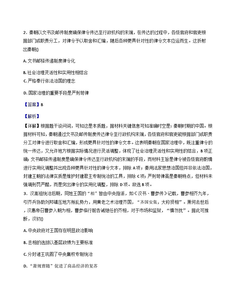 2025—2026学年度广东省佛山市南海区第一中学高二上学期10月阶段考试历史试题（解析版）第2页