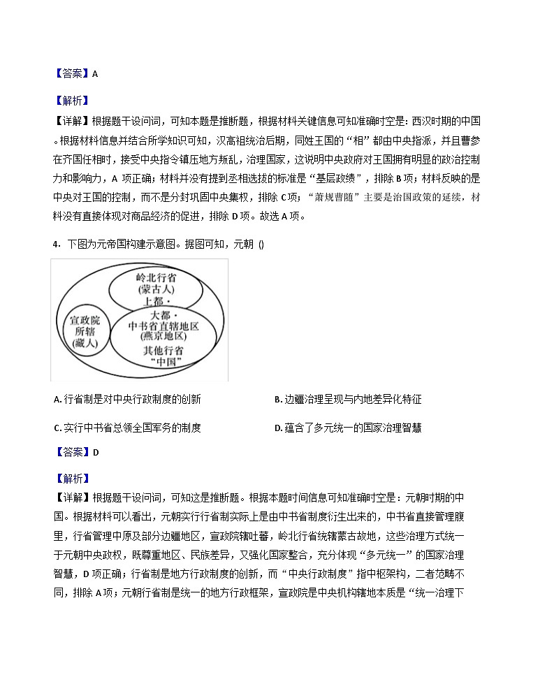 2025—2026学年度广东省佛山市南海区第一中学高二上学期10月阶段考试历史试题（解析版）第3页