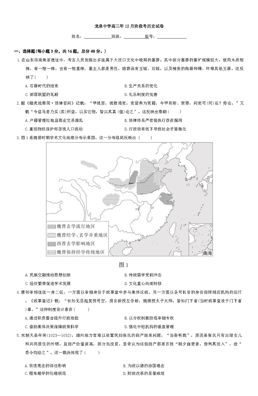 2025-2026学年度福建省南安市龙泉中学高三上学期12月月考历史试题（解析版） - 副本第1页