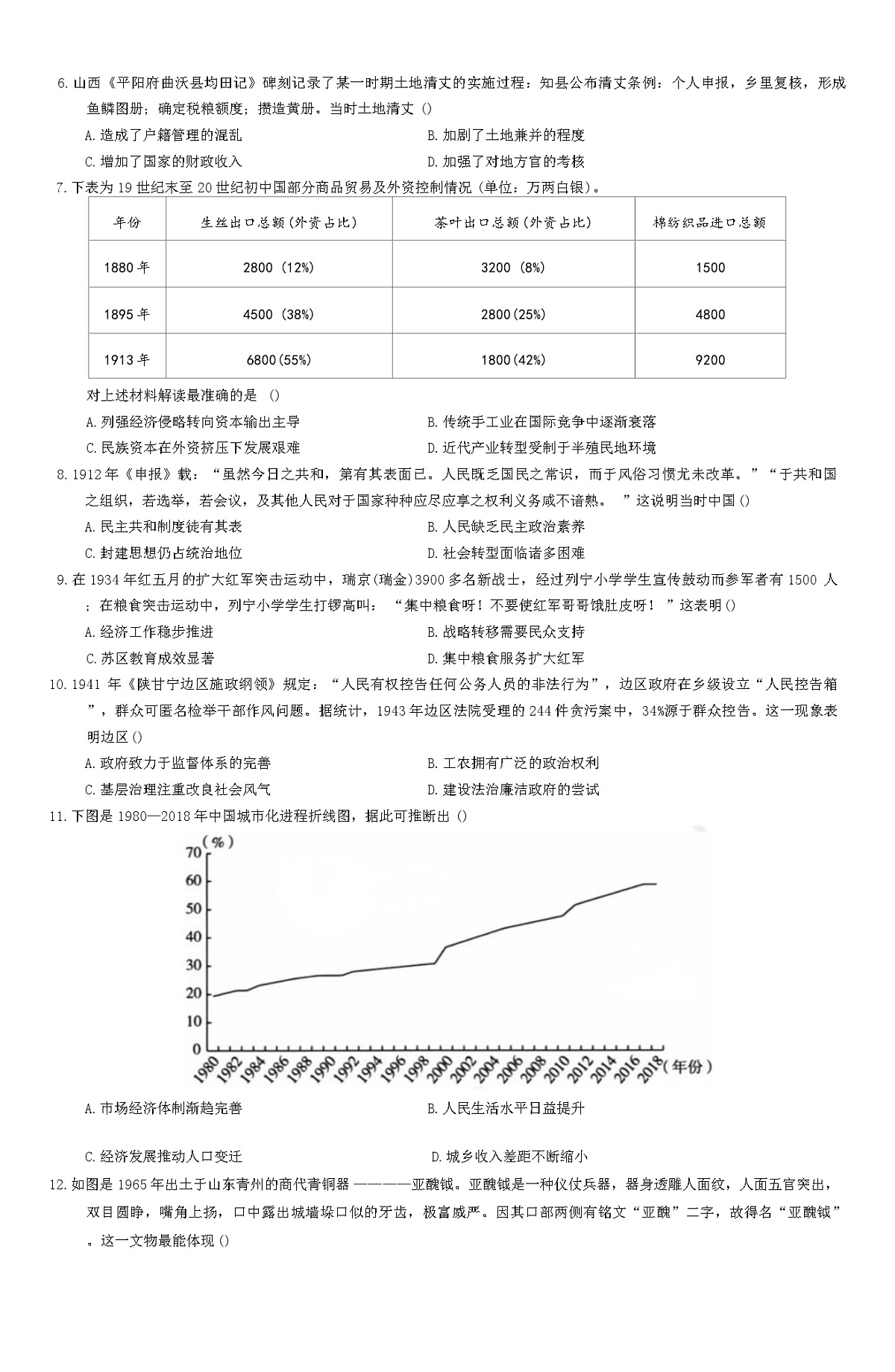2025-2026学年度福建省南安市龙泉中学高三上学期12月月考历史试题（解析版） - 副本第2页