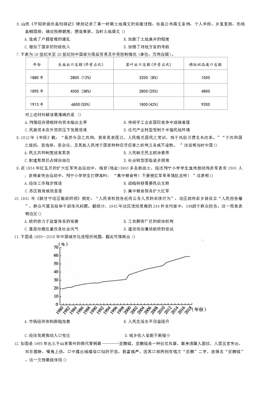 2025-2026学年度福建省南安市龙泉中学高三上学期12月月考历史试题（解析版） - 副本第2页