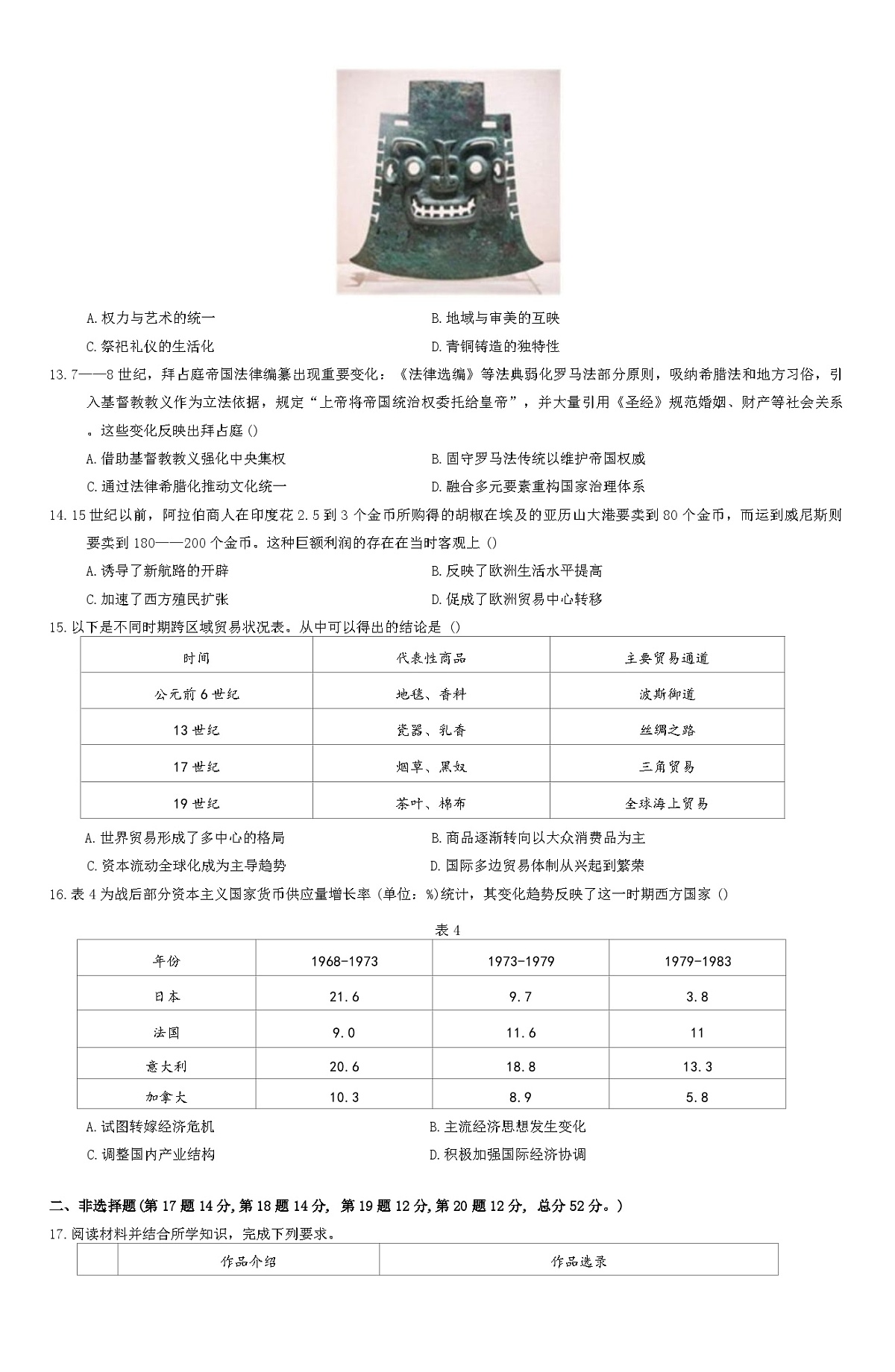2025-2026学年度福建省南安市龙泉中学高三上学期12月月考历史试题（解析版） - 副本第3页