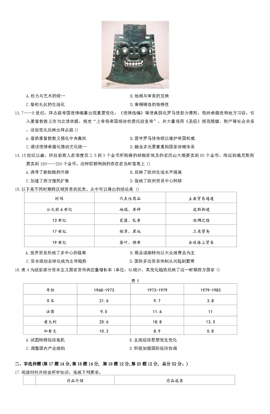 2025-2026学年度福建省南安市龙泉中学高三上学期12月月考历史试题（解析版） - 副本第3页