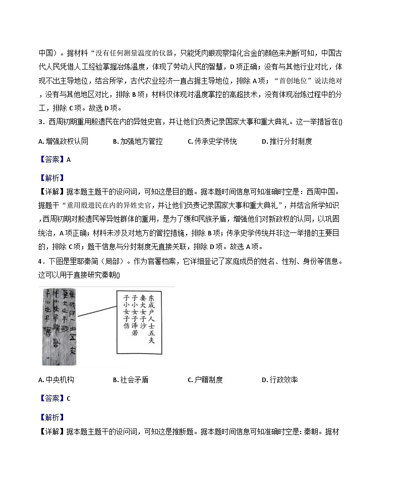 2025—2026学年度福建省长汀县第二中学高一上学期期末预测历史试卷（解析版）第2页