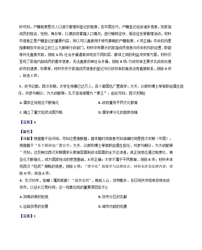 2025—2026学年度福建省长汀县第二中学高一上学期期末预测历史试卷（解析版）第3页