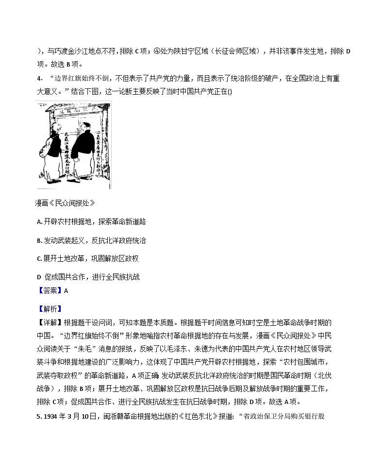 2025—2026学年度广西钦州市大寺中学高一上学期11月份考试历史试卷（解析版）第3页