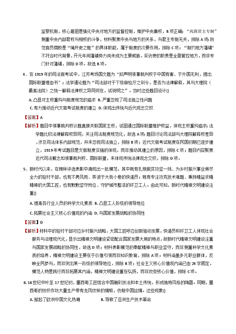 2025—2026学年度福建省长汀县第二中学高二上学期期末预测历史试题(解析版)第2页