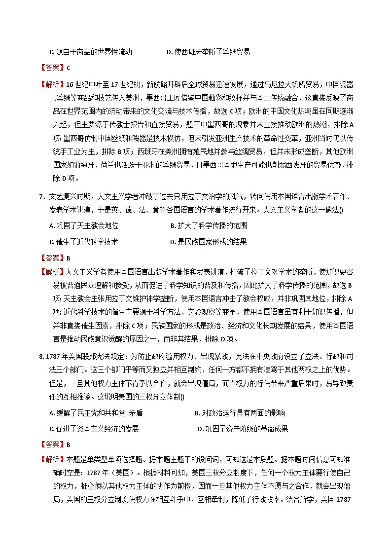 2025—2026学年度福建省长汀县第二中学高二上学期期末预测历史试题(解析版)第3页