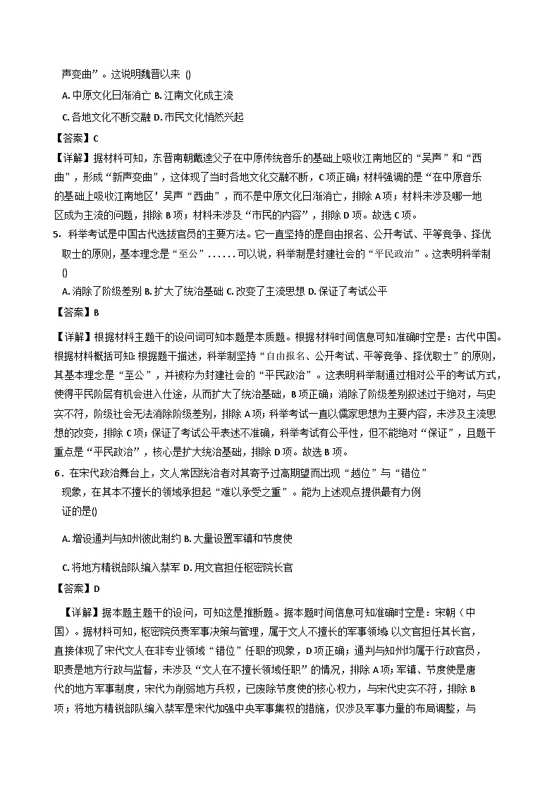 2025—2026学年度福建省长汀县第二中学高中学业水平合格性考试模拟历史试题（解析版）第2页